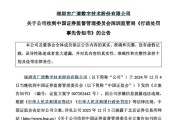 海口顶格重罚！839680，退市警报拉响
